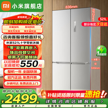 Xiaomi (mi) mijia refrigerator 521l cross four door multi-door household large capacity refrigerator ultra-thin flat embedded zero embedded level one energy efficiency bcd-521wmbi