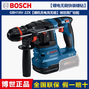Bosch gbh18v-22x professional grade lithium battery brushless dust collector electric hammer quick change electric hammer impact drill electric pick three functions standard gbh18v-22x bare metal version/single machine head