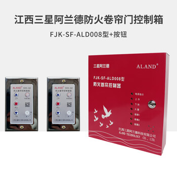 Fire rolling shutter door control box control cabinet main board rolling shutter samsung aland controller fire linkage motor fjk-sf-ald008 controller assembly + 2 buttons