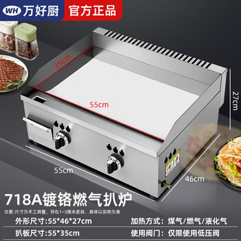 Wanhaochu high-end chrome-plated gas griddle, non-black, non-stick, commercial stall, gas, liquefied gas, hand-made cakes, steaks, squid, grilled cold noodles, egg-filled cakes, special stainless steel teppanyaki, gas 718a stainless steel chrome-plated mirror, 10mm thick griddle