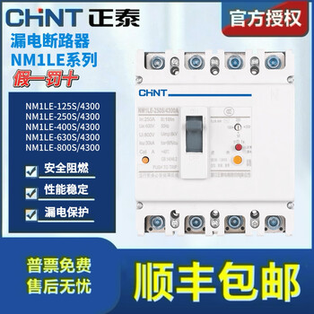 Chint plastic case circuit breaker leakage protector nm1le-125s 250 400 630 800h/4300b 4p nm1le-125s/4300a 63a