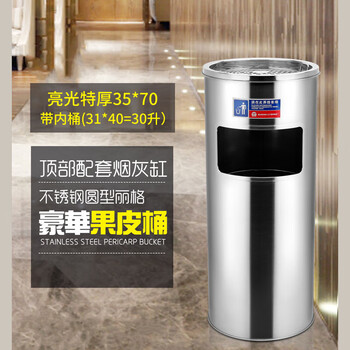 Stainless steel smoking trash can hotel lobby outdoor ashtray integrated classification shopping mall public places with inner bucket bright extra thick 35*70 with inner bucket extra thick