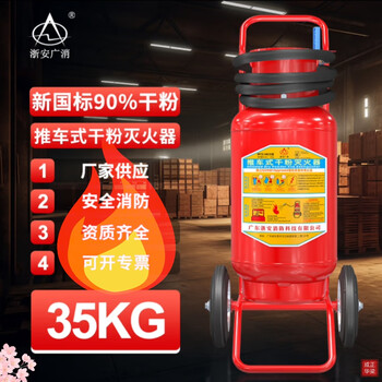 2025 new national standard zhe'an guangxiao portable dry powder fire extinguisher 4kg home commercial 4kg fire fighting equipment vehicle-mounted fire extinguisher large capacity trolley-type fire extinguisher 3c certified authentic 35kg trolley-type dry powder fire extinguisher-zhe'an guangxiao fire extinguisher