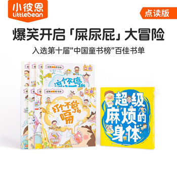 Little been click-to-read version super troublesome body 8 volumes healthy habit development book 3-8 years old caterpillar reading pen picture book children's popular science encyclopedia picture book