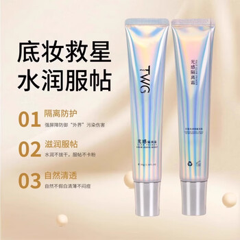 Twg flagship directly sells nalian ryeon light-sensing isolation cream moisturizing and brightening skin tone squalane makeup cream pre-makeup isolation twg upgraded model light-sensing isolation cream 3 pieces * 30g flagship