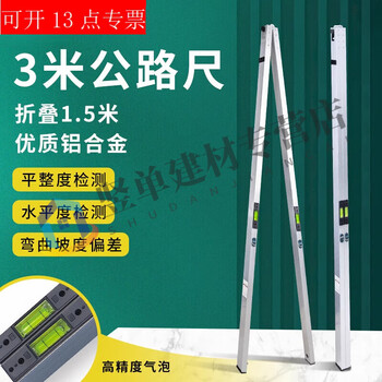 Tnbrothers 3-meter highway ruler, three-meter ruler, aluminum alloy ruler, foldable horizontal ruler, engineering highway flatness detection ruler note: highway rulers cannot measure verticality