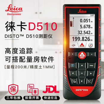 Leica d510 laser rangefinder high-precision 200 meters outdoor infrared electronic ruler bluetooth measurement room leica height measurement d510 standard (outdoor model 200 meters with bluetooth)