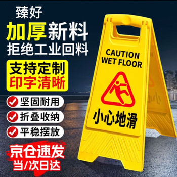 Zhenhao a-shaped sign, plastic slip carefully, herringbone warning sign, anti-slip warning sign, vertical sign, rain, snow and ice during cleaning, beware of slipping, restroom prompt sign