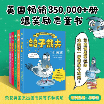 Pigeon dave complete set 1-5 volumes official genuine british children's book chinese edition primary school student character development hilarious inspirational classic humor children's book jd.com self-operated story set bestsellers imported from the uk award-winning books popular 5-12 years old bridge book