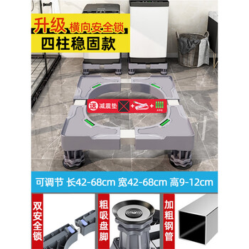 Aoyanlai washing machine base haier little swan universal mobile universal wheel plus elevated drum pulsator shock-absorbing storage shelf giant stable enlarged 4 suction cup feet