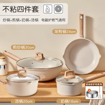Supor pot set, a complete set of household woks, frying pans, milk pans, non-stick pan combination induction cooker, universal three-piece set, non-stick four-piece set, frying pan + deep frying pan + milk pan +