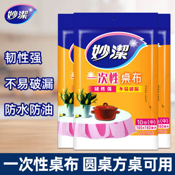 Miaojie disposable tablecloth dining table waterproof and oil-proof round table square table square tablecloth plastic cloth home banquet tablecloth white medium size 3 pack (1.6m x 1.6m)