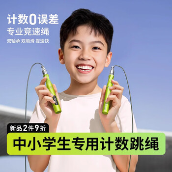 Winning children's racing counting skipping rope primary school special steel wire skipping rope primary school student competition special exam no-knot rope racing counting l code youth green