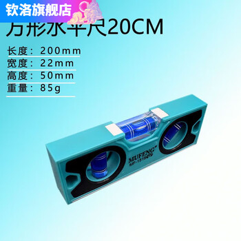 Qinkai mini strong magnetic level 15cm 20cm home leveling portable balance leveling ruler high precision blue square 20cm - magnetic - 1 new users get an instant discount of rmb 19 on orders