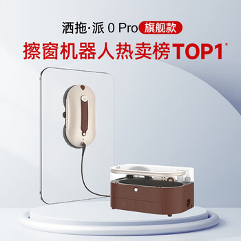 Satuo satuo 0pro intelligent water spray window cleaning robot automatic glass cleaning artifact window cleaning robot with base station