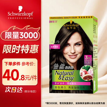 Schwarzkopf yiran plant hair dye cream 4.1/9 linen brown (hair dye cream covers gray hair) free shampoo 8g