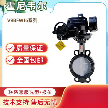 Honeywell butterfly valve actuator v8bfw/v9+nom series electric wafer-type switch regulating water valve v9bfw16-600+nom16h2000b open