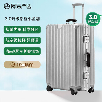 Netease carefully selects 3.0 upgraded aluminum frame little king kong pc trolley case business suitcase suitcase space silver* frosted 26 inches
