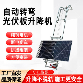 He jiagong top turning lift new electric photovoltaic panel lift glass door and window installation lift solar panel 4 meters (suitable for the 1st floor) load capacity 160 kg