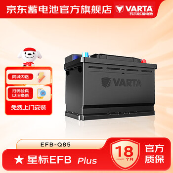Valta car battery star efb start-stop 12v lead-acid battery door-to-door installation trade-in efb-q85 mazda atez toyota corolla ralink