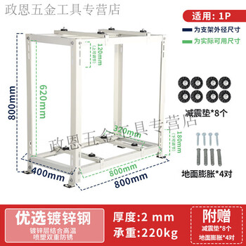 Rsrddy air conditioner outdoor unit bracket accessories space-saving floor-standing double-layer shock-absorbing, shock-proof and noise-reducing shelf 3p xe-c1-800*800*4001 hp