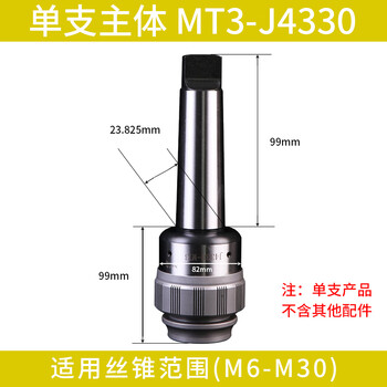 Wen yijia radial drilling machine special j4330/j5230 torque overload protection quick-change tapping chuck drilling tap j4330-mt3 main body