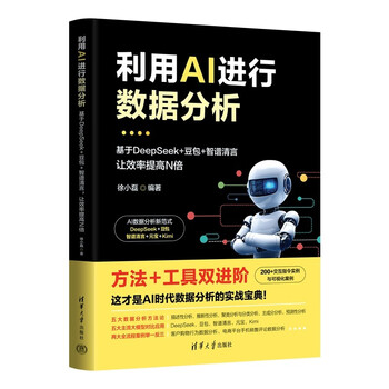 Using ai for data analysis based on deepseek + doubao + zhipu qingyan, using mainstream ai tools to improve data analysis efficiency