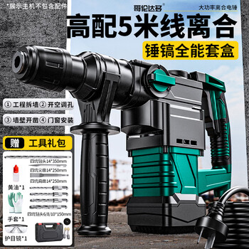 Glendado 1600w electric hammer and electric pick dual-purpose 28 impact drill with safety clutch concrete electric drill industrial grade, high-end with 5-meter line clutch-hammer pick all-round box, with rubber gloves + dust-proof goggles + butter
