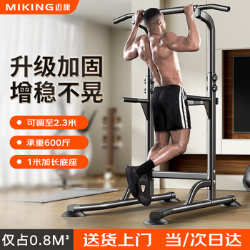 Miking horizontal bar household pull-up device indoor single and parallel bars children and adults exercise fitness equipment exclusively for jd.com
