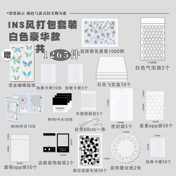Airplane box packaging material card set blue style ins style small card complete set including folding sealing sticker packaging bag card set ins white luxury 1265-piece package