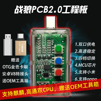 Hw chrysanthemum third generation enhanced version 1.0 port artifact built-in chip switch independent power supply short wolf warrior pcb20 engineering board wolf warrior oem tool