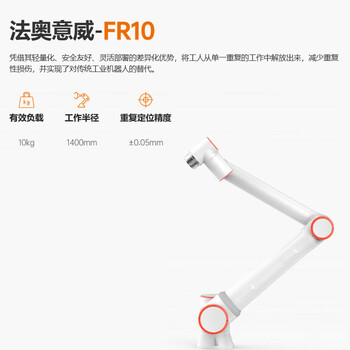 Yiwei can drag six-axis collaborative tea drinking and moxibustion robot welding, spraying, handling, palletizing, loading and unloading faao yiwei-fr10