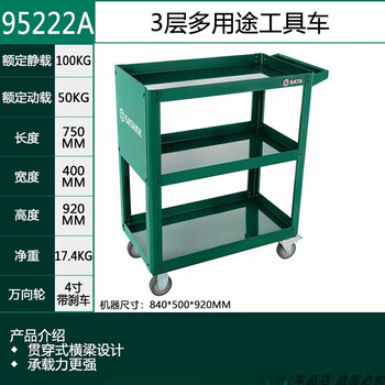 Shida 95222a three-layer parts tool cart auto repair and maintenance trolley mobile repair tool rack 95222a/3-layer multi-purpose tool cart classic model