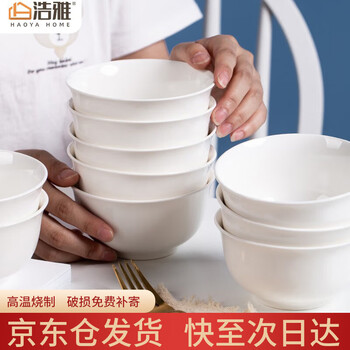 Haoya jingdezhen ceramic bowl set ceramic rice bowl soup bowl european style pure white 4.5 inch rice bowl