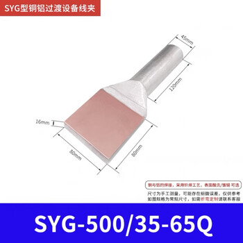 Brazing copper-aluminum transition equipment clamp syg120-150-185-240-300-400-500-630 pure aluminum sy syg500