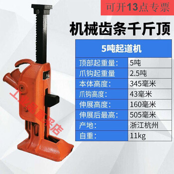Hugong gear hoisting machine 5t10t15t20t rack jack vertical claw lifting equipment 5 tons double tube slow drop