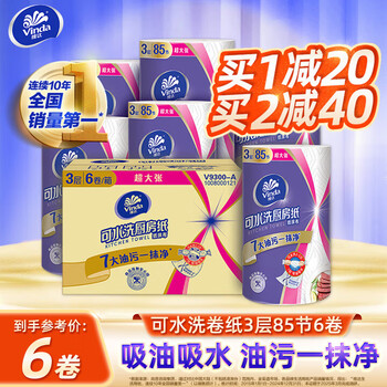 Vinda washable kitchen roll 3 layers 85 sections, dry and wet special paper towels for degreasing, decontamination, oil and water absorption, 3 layers 85 sections * 6 rolls, whole box