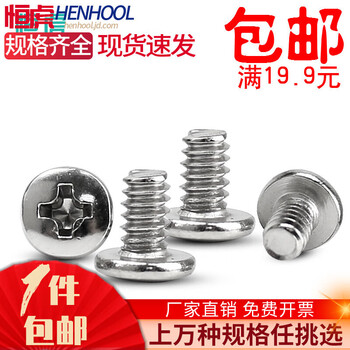 Shantou lincun henghu cross round head screws large round head computer hard drive screws motherboard screws bm3.5*6 6#-32*5mm (100 pieces) nickel plated