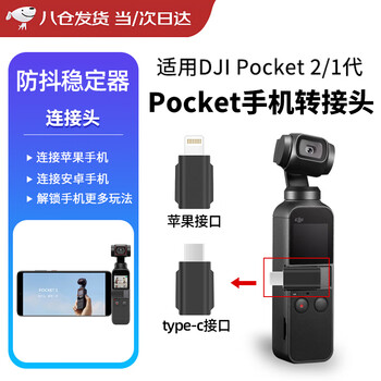 Xingyin is suitable for dji osmo pocket2/1 mobile phone adapter apple type-c android pocket osmo sports gimbal camera data port connector expansion accessories typec interface ingenious craftsmanship - stable transmission