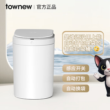 Townew tuoniu smart trash can induction household electric automatic bag changing 2025 new s2000 guard s2000+3 box garbage box