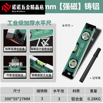 Greener imported from germany green forest level, strong magnetic, high-precision anti-fall balancer, small aluminum alloy decoration ruler, 30cm strong magnetic anti-fall level, 2-piece set
