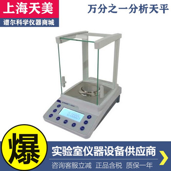 Shangtian fa1603c/fa3103c/fa6103c thousandth precision balance 0.001g electronic scale fa1603c160g/1mg