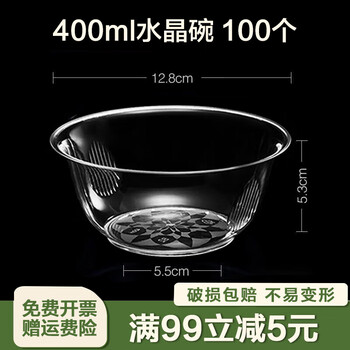 Qincheng disposable tableware set crystal tableware set hard plastic food grade thickened aviation dishes space bowl set 400ml crystal bowl 100 pieces