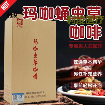 Zhengyitang maca cordyceps coffee 12 bags/box maca brewed coffee drinks independent bags cordyceps instant coffee black coffee 2 boxes 24 bags only 123/box