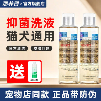 Nafepu shower gel pet bath liquid, cat and dog skin problem cat and dog special bath liquid nafepu spray antibacterial lotion 400ml, universal for cats and dogs