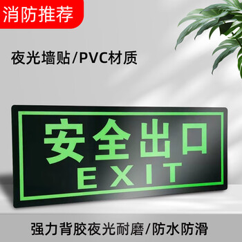 Yuanzu safety exit pvc luminous sticker emergency escape sign emergency evacuation channel fire sign sticker