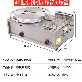 Commercial griddle pancake fryer all-in-one machine gas griddle pancake fruit iron plate squid hand cake machine 40 rotating pancake machine + fryer + frying basket