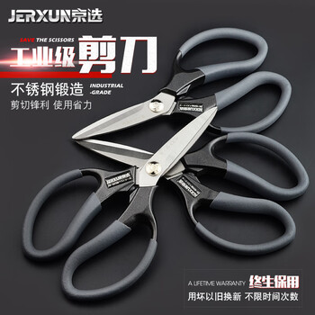 Jerxun scissors stainless steel strong scissors stationery scissors office paper scissors kitchen sharp and durable large scissors electrician scissors