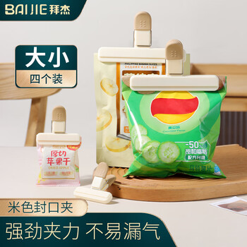 Baijie sealing clip food sealing clip moisture-proof clip food clip snack clip kitchen seasoning tea sealer 2 large 2 small