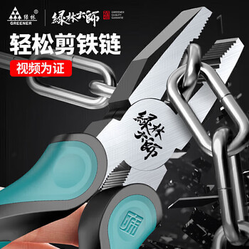 Greener vise wire pliers 8-inch household pliers labor-saving industrial grade multi-functional vise master series wire cutters